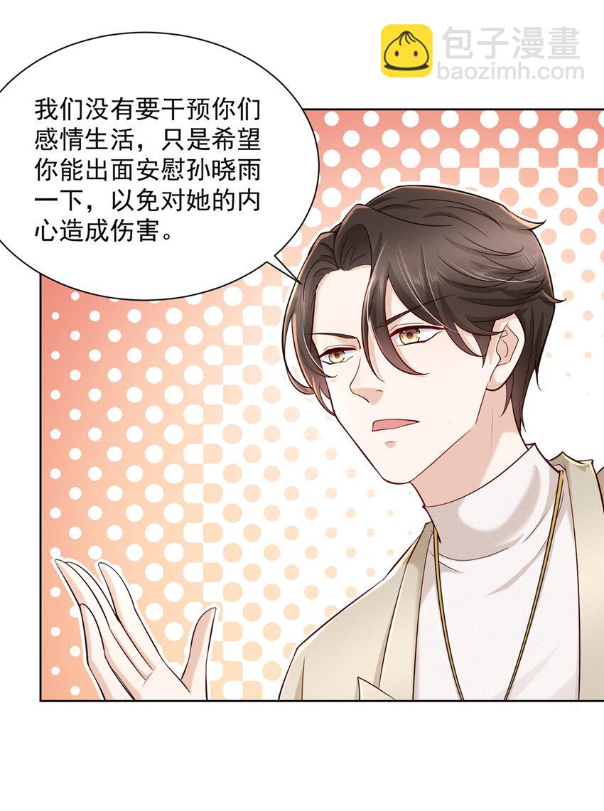 🍘摊牌了，我全职业系统！ 056 超级渣男 第12页