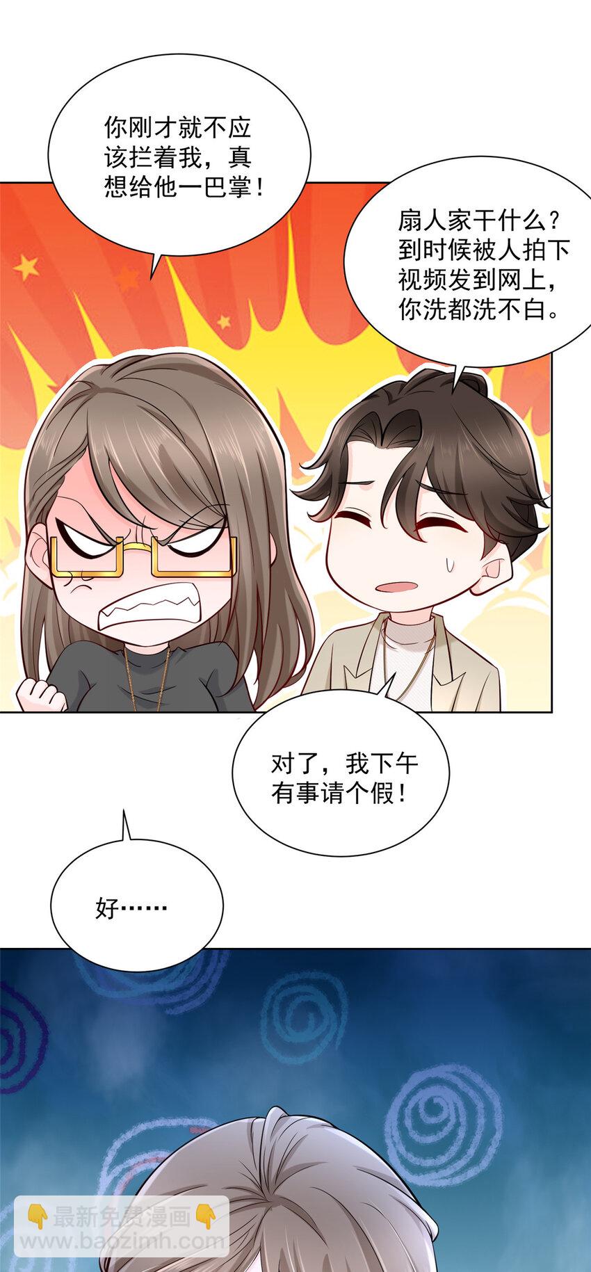 🍘摊牌了，我全职业系统！ 056 超级渣男 第16页