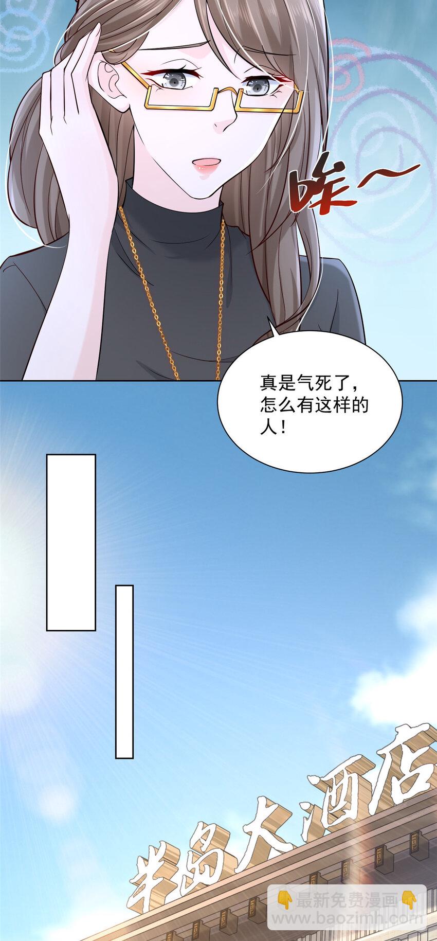 🍘摊牌了，我全职业系统！ 056 超级渣男 第17页