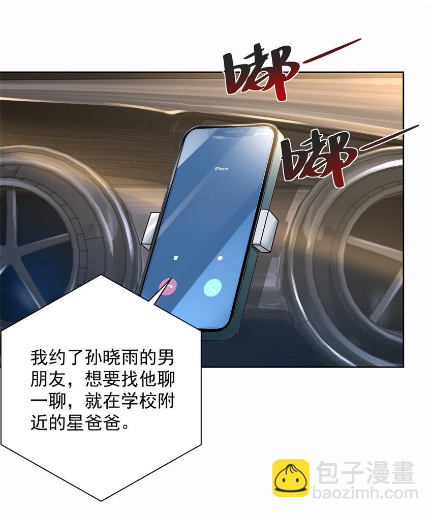 🍘摊牌了，我全职业系统！ 056 超级渣男 第2页