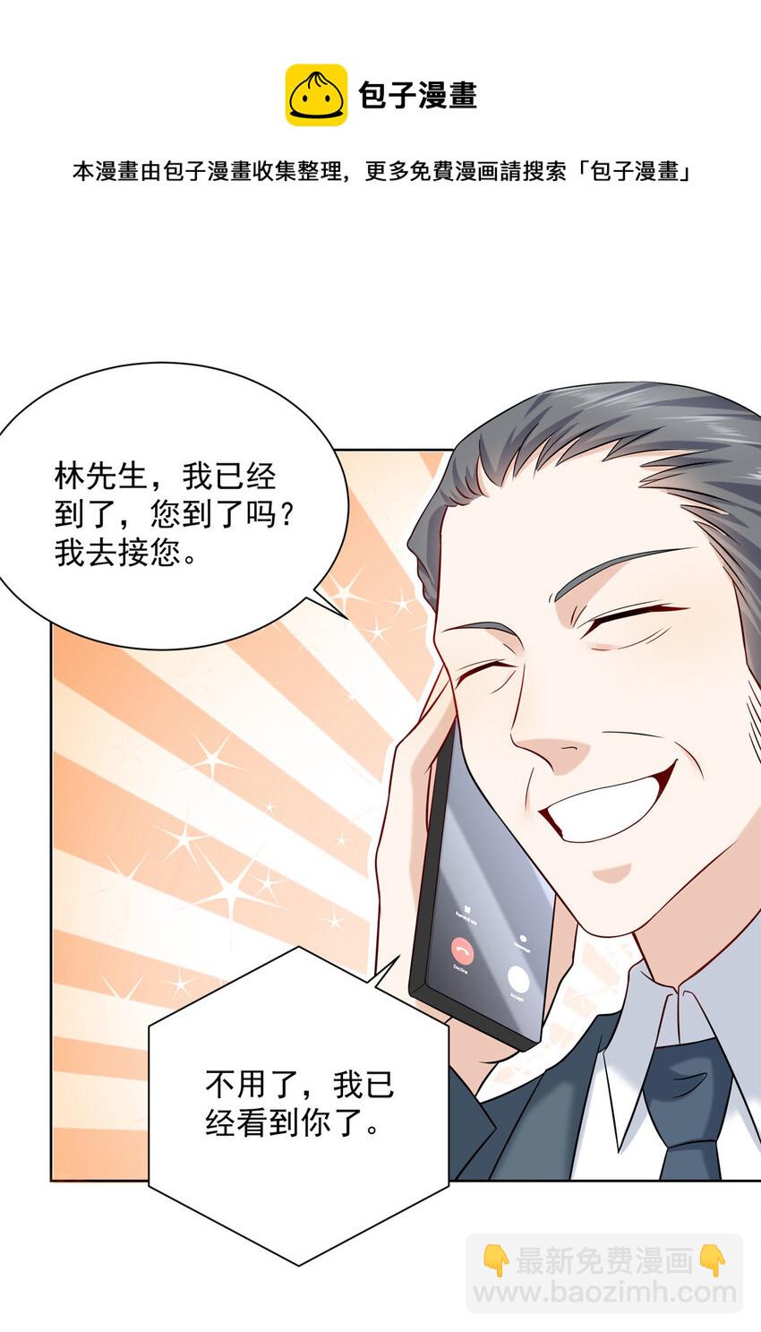🍘摊牌了，我全职业系统！ 056 超级渣男 第22页