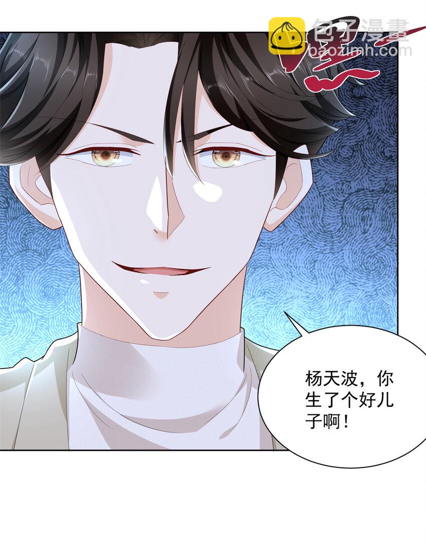 🍘摊牌了，我全职业系统！ 056 超级渣男 第26页