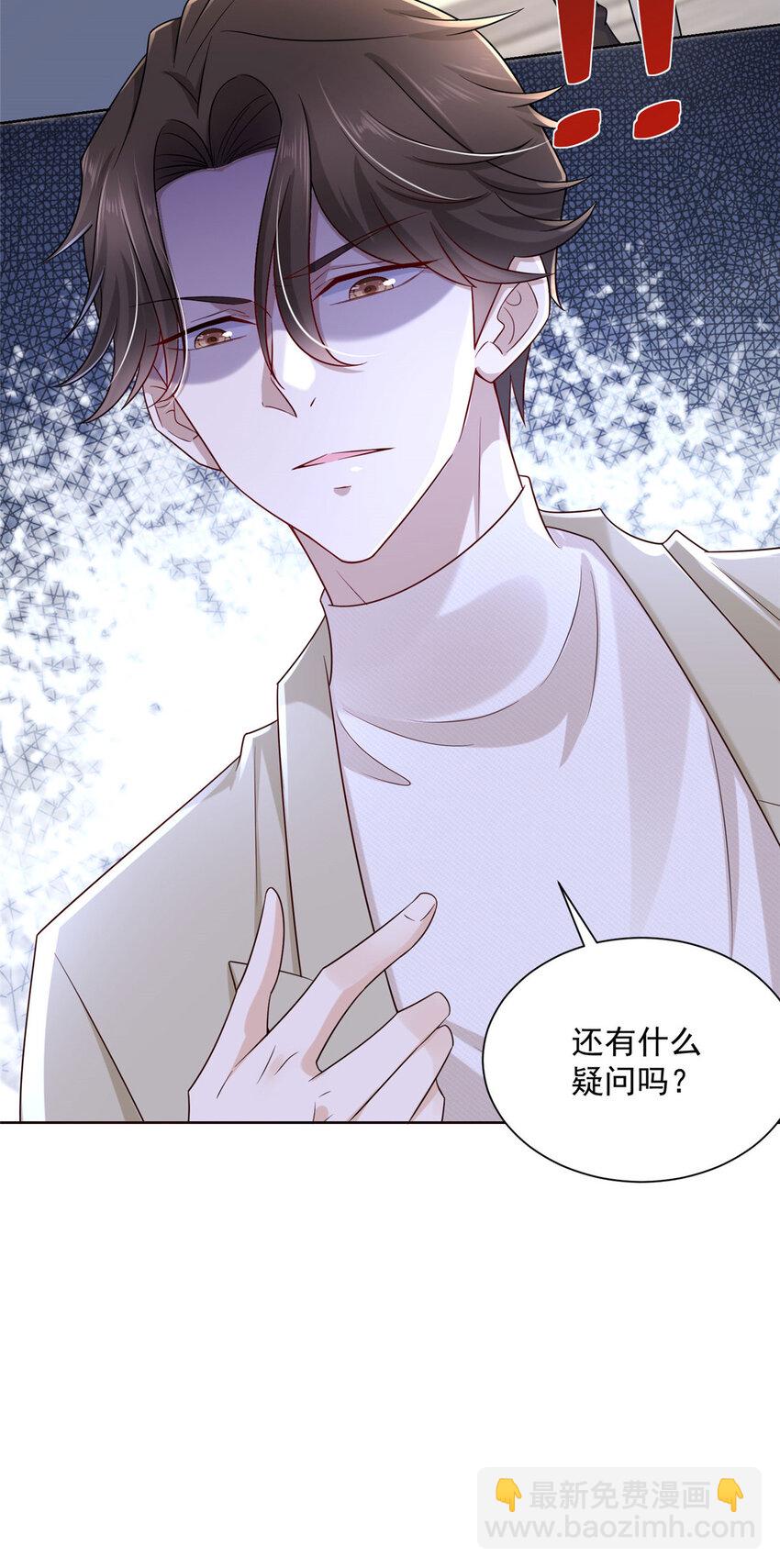 🍘摊牌了，我全职业系统！ 056 超级渣男 第36页