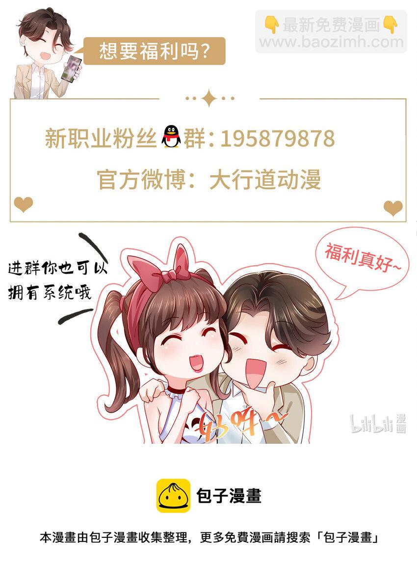 🍘摊牌了，我全职业系统！ 056 超级渣男 第37页