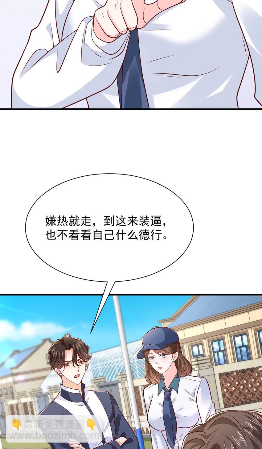 🍘摊牌了，我全职业系统！ 573 授人以鱼不如授人以渔 第31页