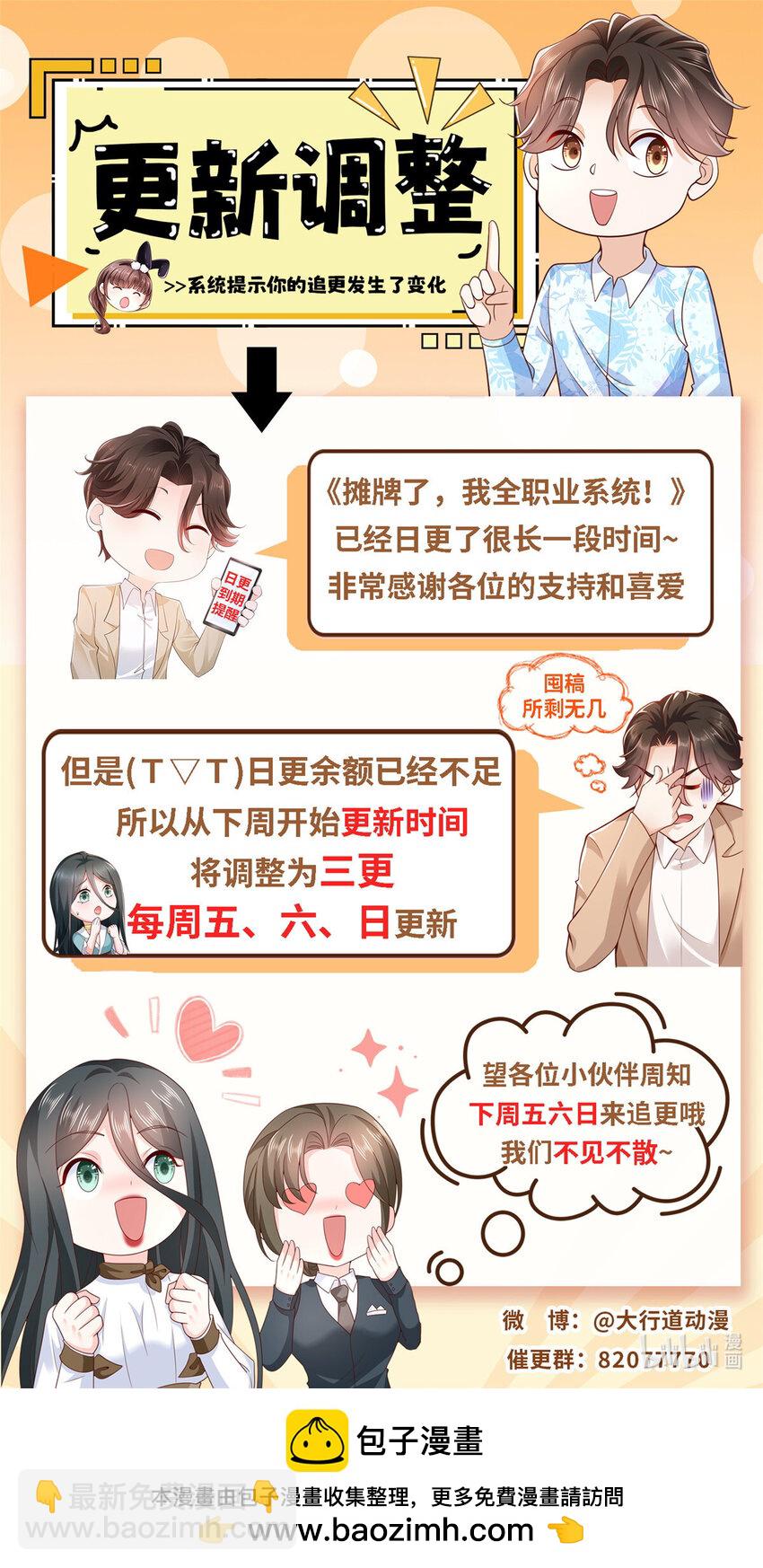 🍘摊牌了，我全职业系统！ 573 授人以鱼不如授人以渔 第36页