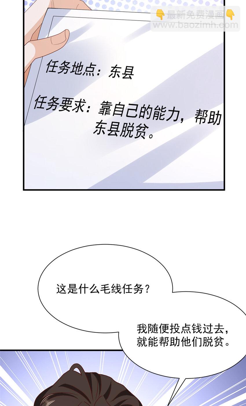 🍘摊牌了，我全职业系统！ 573 授人以鱼不如授人以渔 第6页