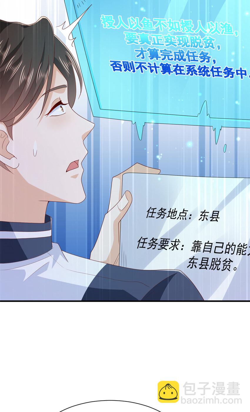 🍘摊牌了，我全职业系统！ 573 授人以鱼不如授人以渔 第8页