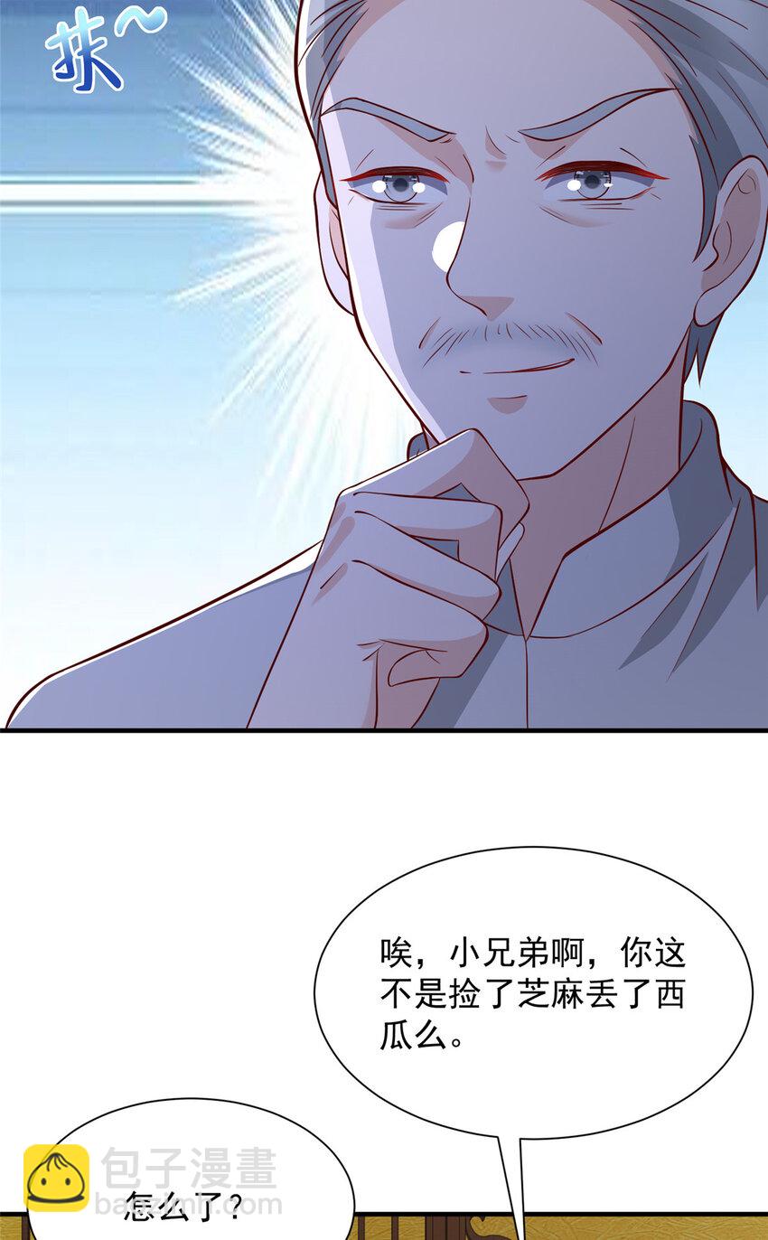 🍘摊牌了，我全职业系统！ 575 丢了西瓜捡芝麻 第3页