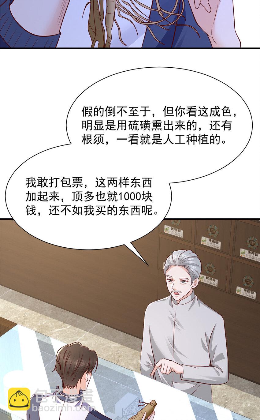 🍘摊牌了，我全职业系统！ 575 丢了西瓜捡芝麻 第7页