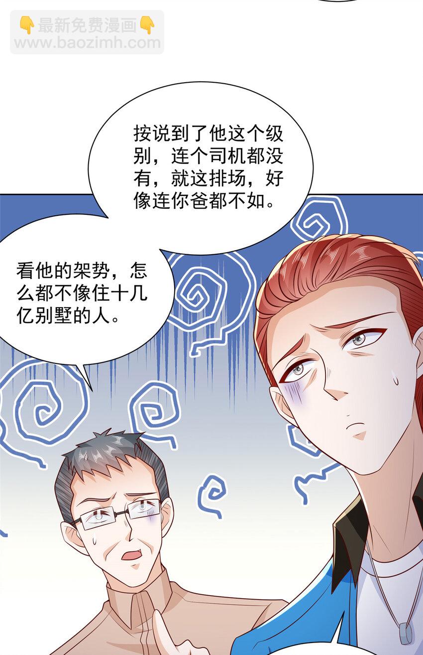 🍘摊牌了，我全职业系统！ 577 还以为你破产 第11页