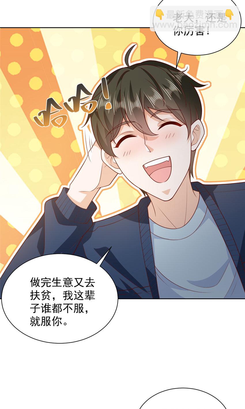 🍘摊牌了，我全职业系统！ 577 还以为你破产 第18页