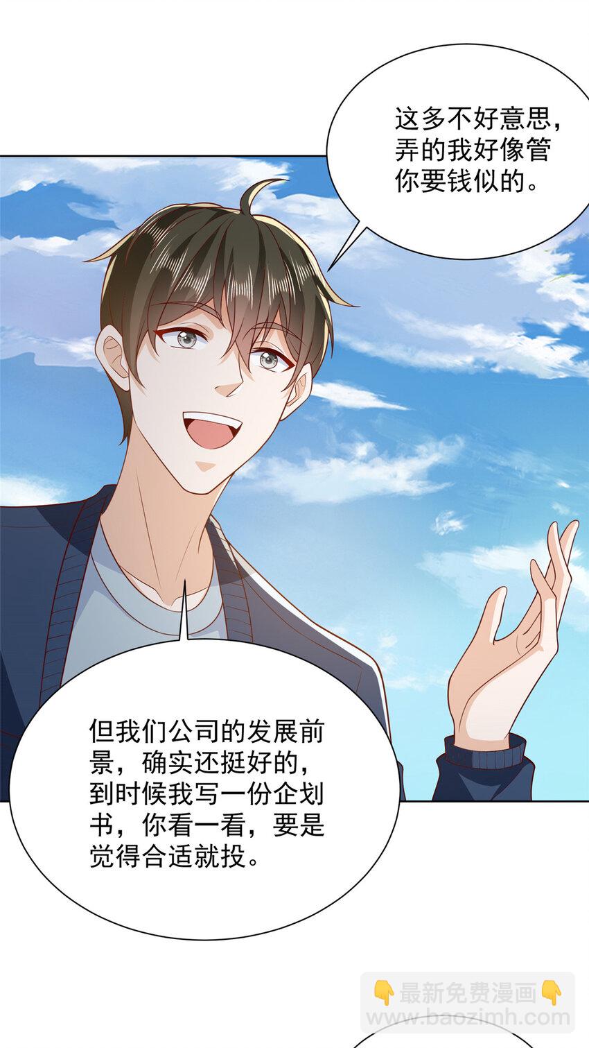 🍘摊牌了，我全职业系统！ 577 还以为你破产 第20页