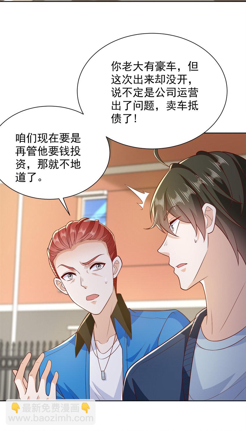 🍘摊牌了，我全职业系统！ 577 还以为你破产 第23页