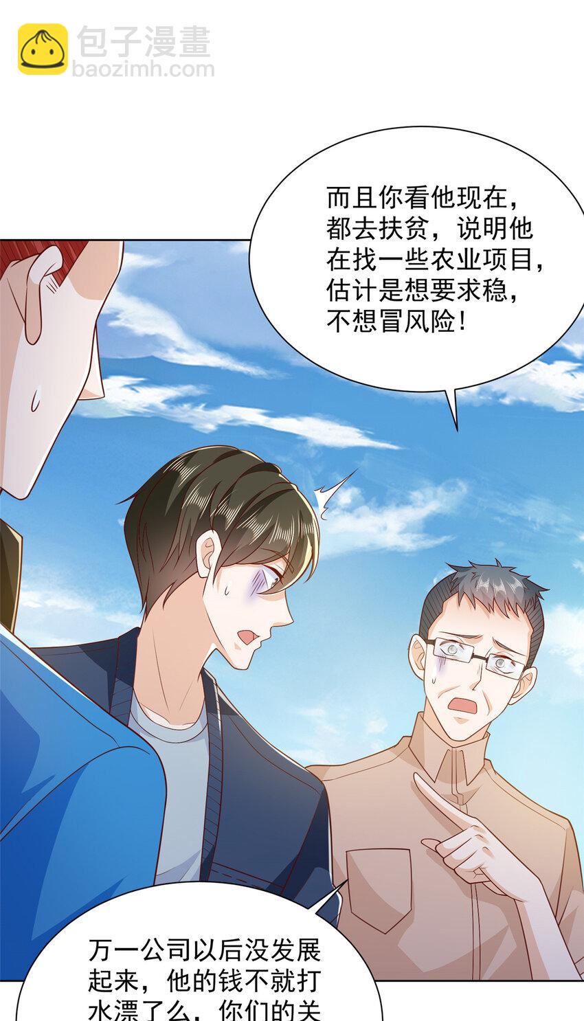 🍘摊牌了，我全职业系统！ 577 还以为你破产 第24页