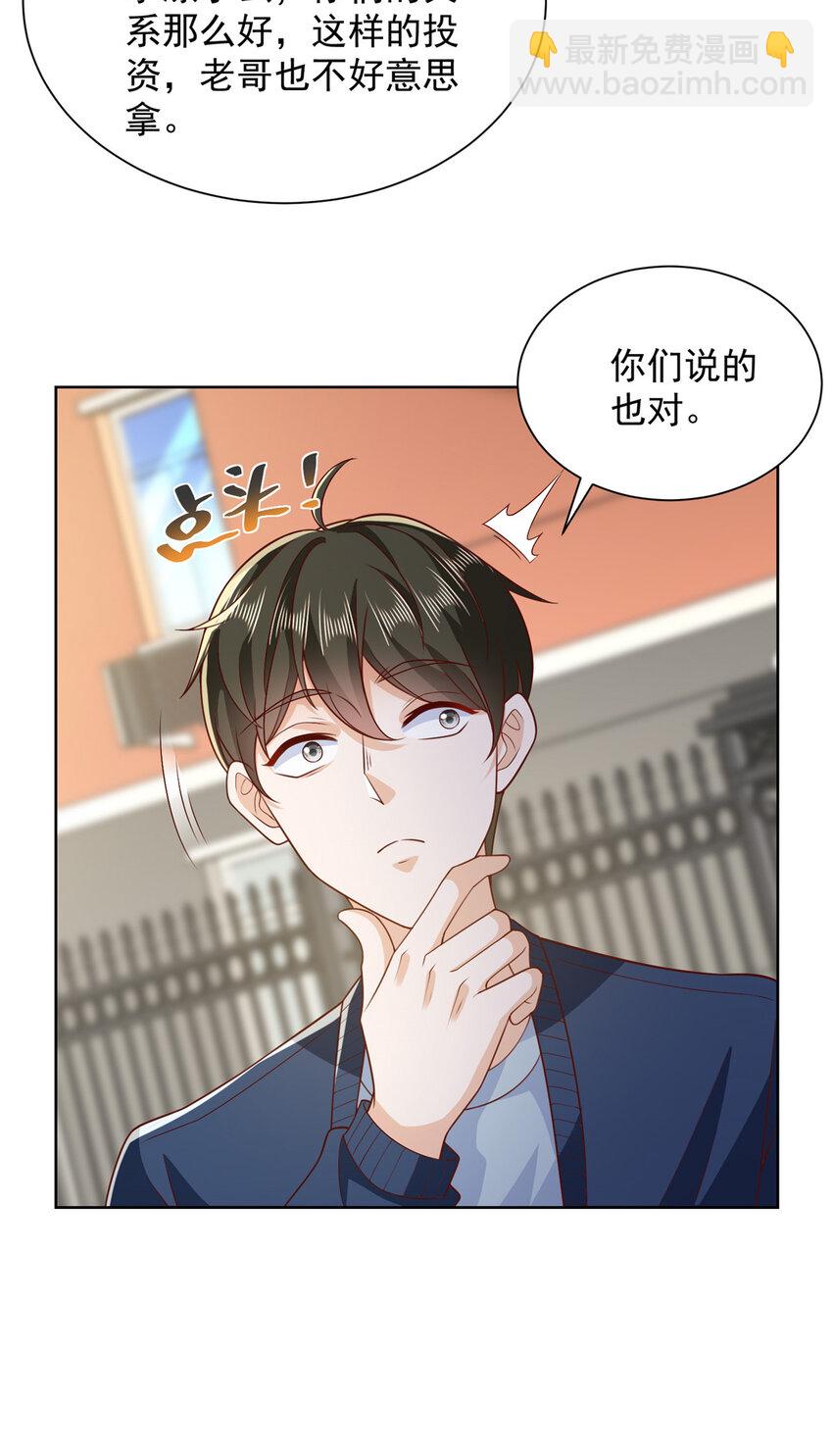 🍘摊牌了，我全职业系统！ 577 还以为你破产 第25页