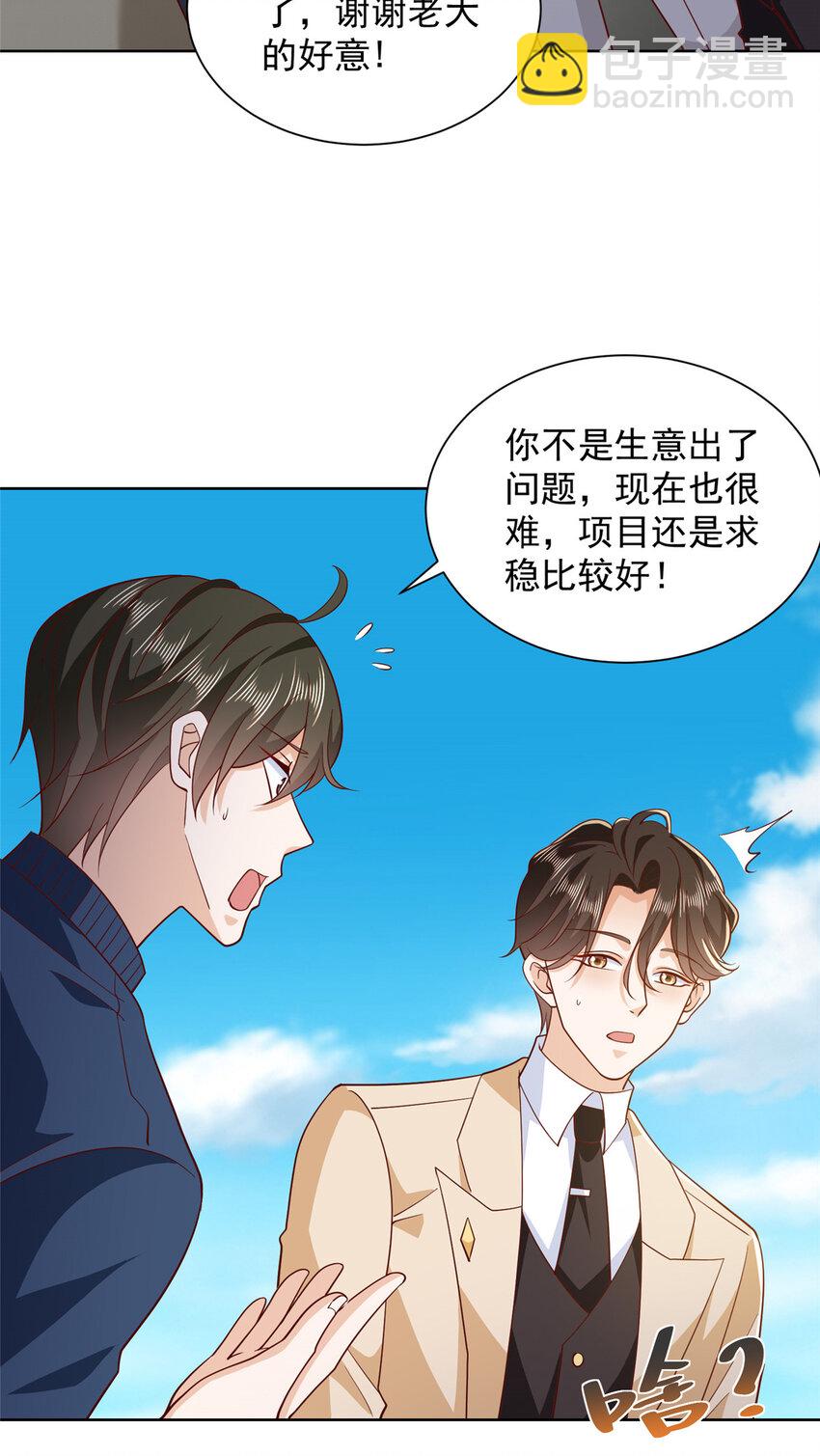 🍘摊牌了，我全职业系统！ 577 还以为你破产 第29页