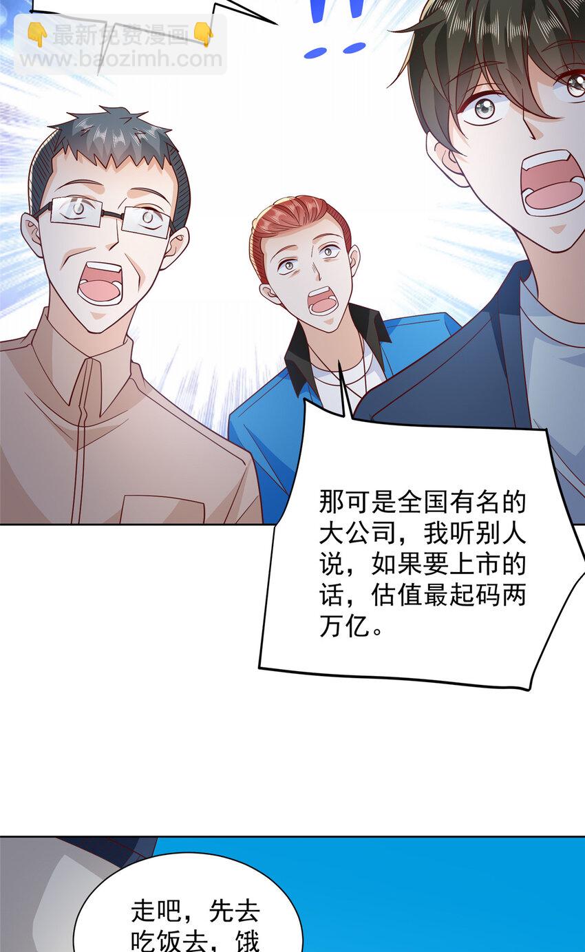 🍘摊牌了，我全职业系统！ 577 还以为你破产 第38页