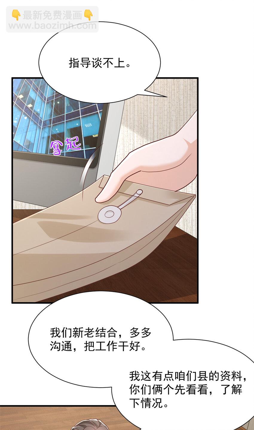 🍘摊牌了，我全职业系统！ 579 山人自有妙计 第26页