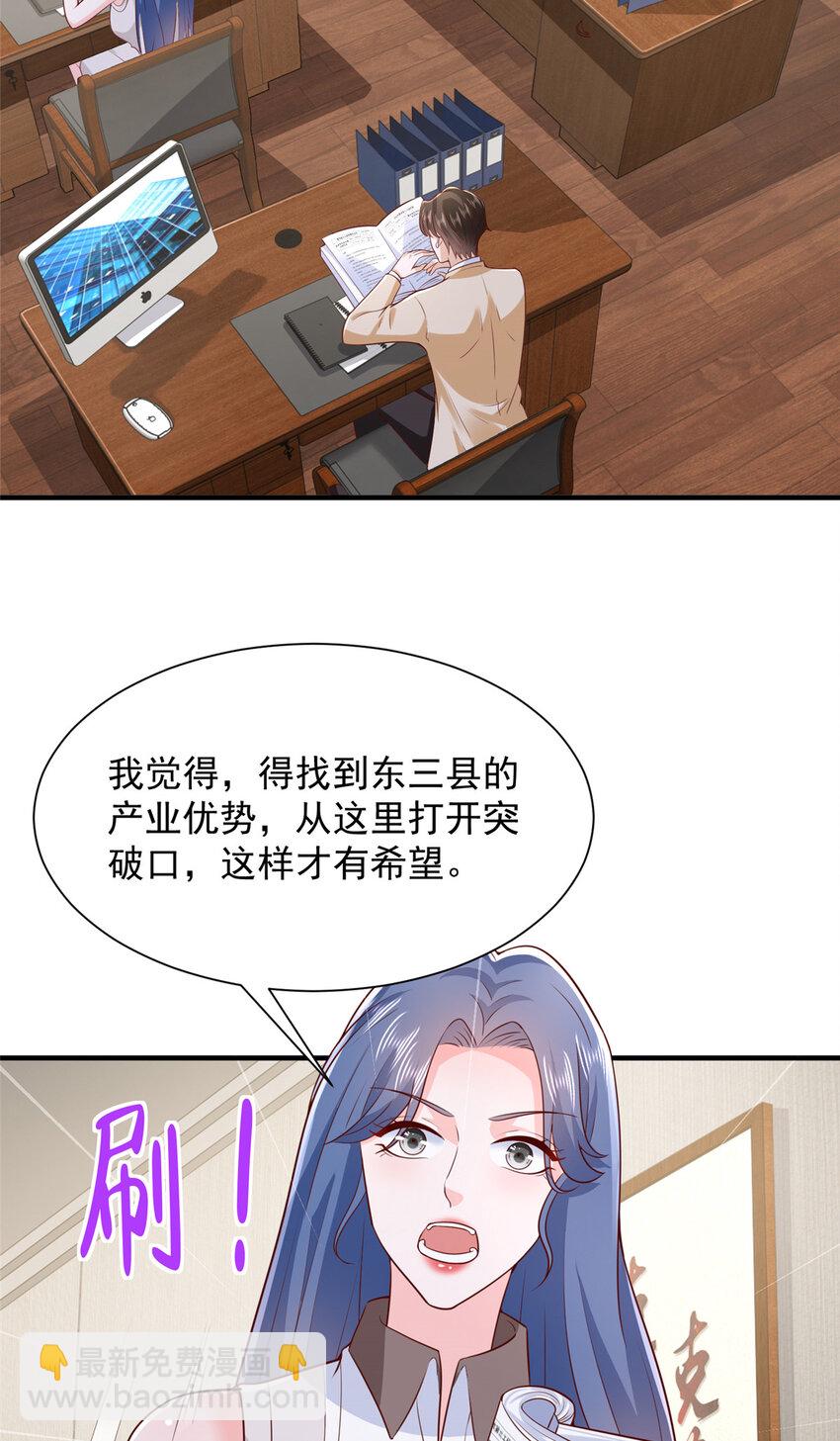 🍘摊牌了，我全职业系统！ 579 山人自有妙计 第33页