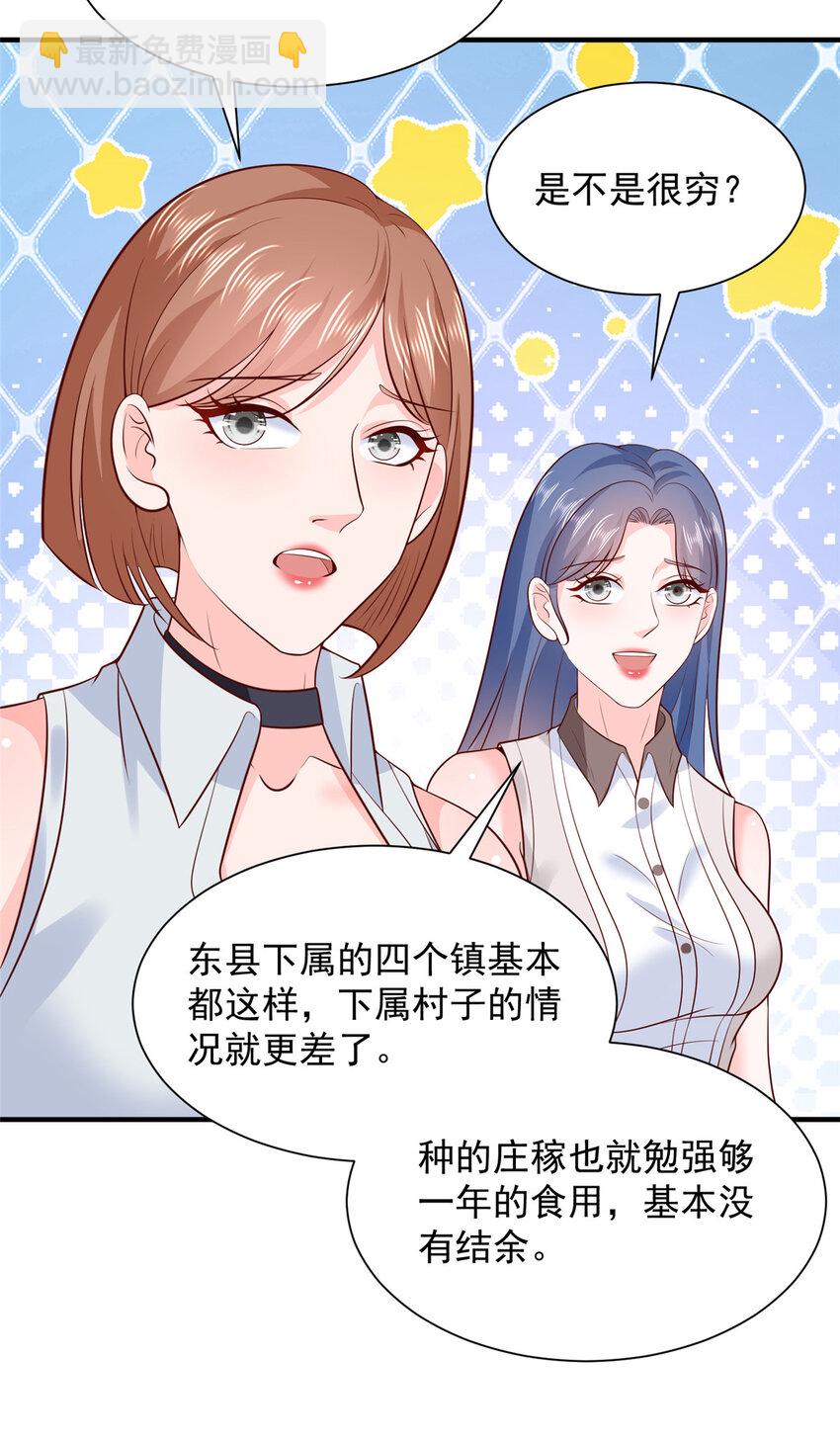 🍘摊牌了，我全职业系统！ 581 情况糟糕 第13页