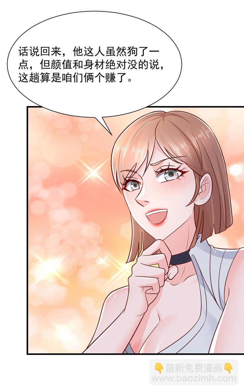 🍘摊牌了，我全职业系统！ 583 避风头 第14页