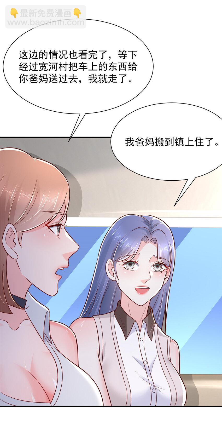 🍘摊牌了，我全职业系统！ 583 避风头 第18页