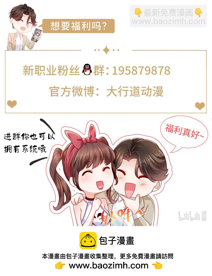 🍘摊牌了，我全职业系统！ 583 避风头 第36页