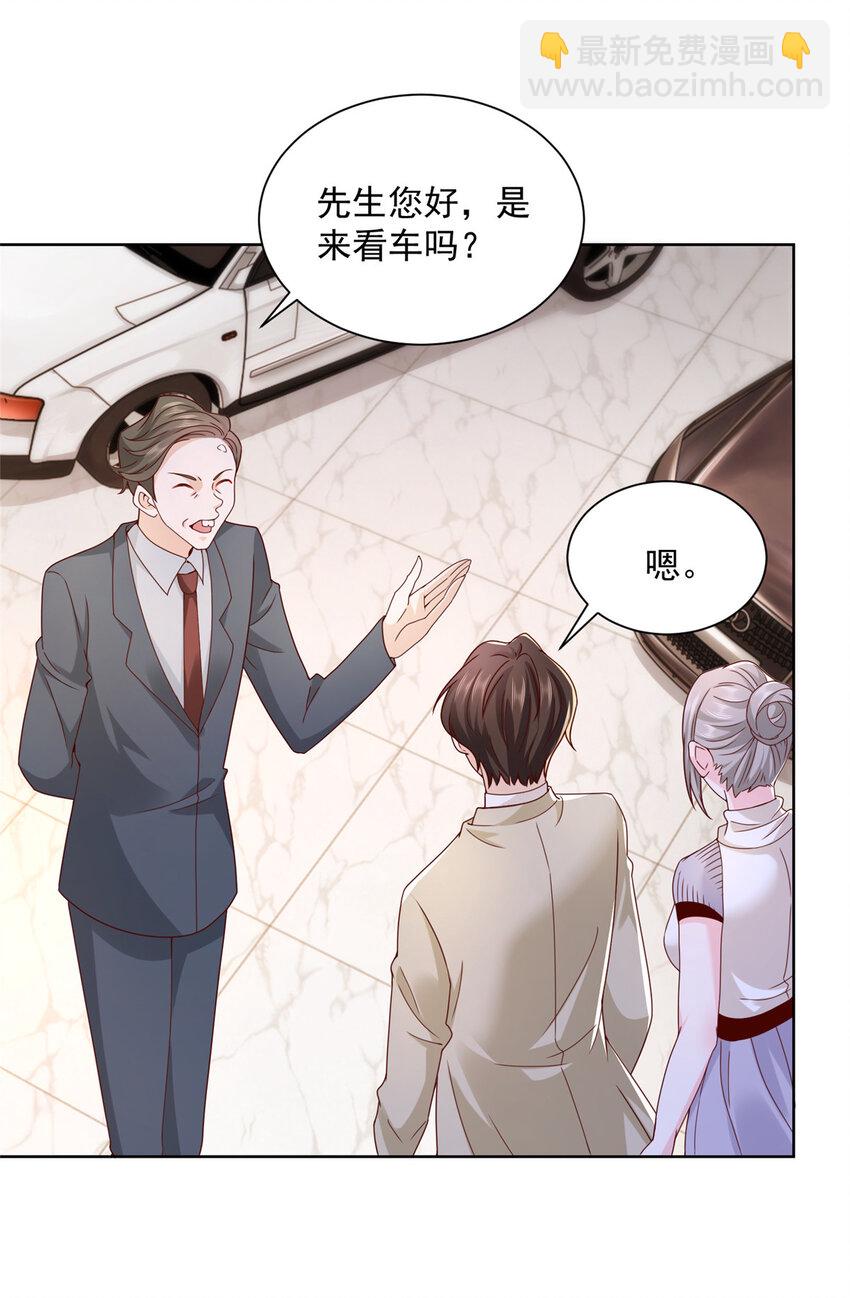 🍘摊牌了，我全职业系统！ 058 男人要多补补 第10页