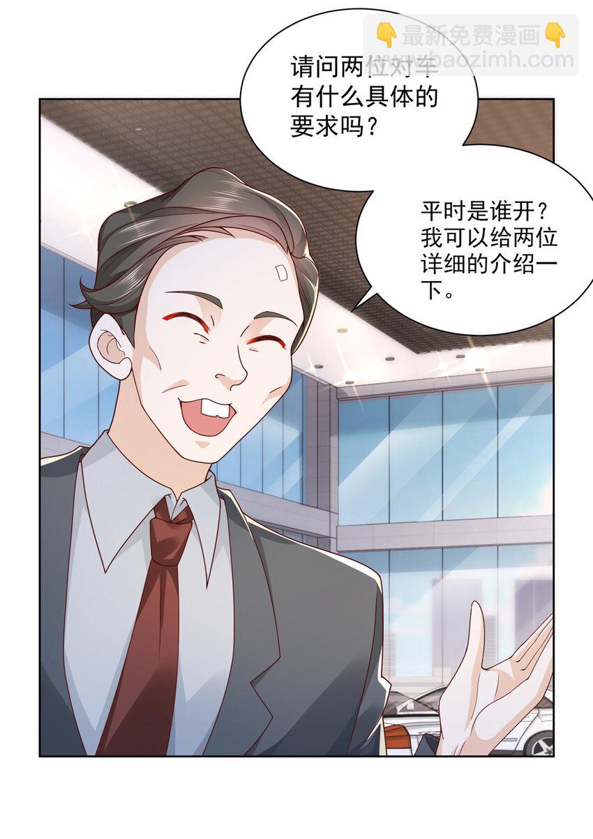 🍘摊牌了，我全职业系统！ 058 男人要多补补 第11页