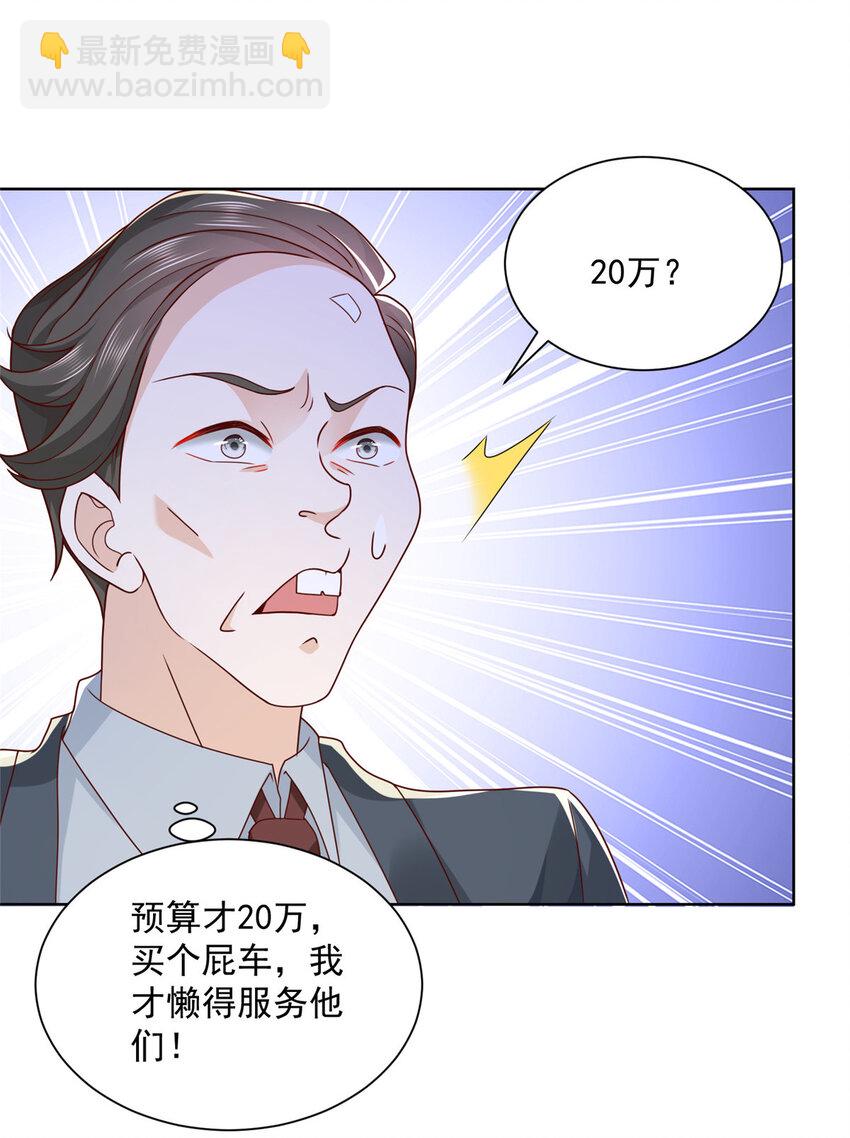 🍘摊牌了，我全职业系统！ 058 男人要多补补 第13页