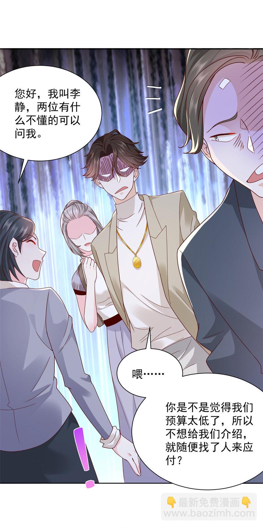 🍘摊牌了，我全职业系统！ 058 男人要多补补 第15页