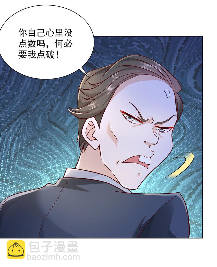 🍘摊牌了，我全职业系统！ 058 男人要多补补 第16页