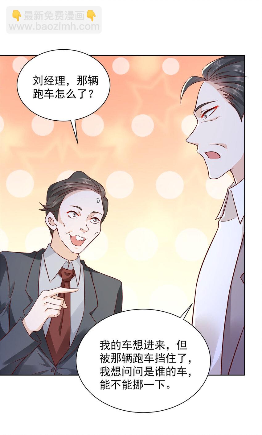 🍘摊牌了，我全职业系统！ 058 男人要多补补 第19页