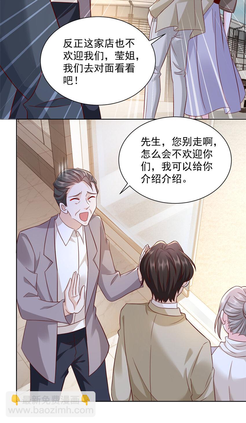 🍘摊牌了，我全职业系统！ 058 男人要多补补 第22页