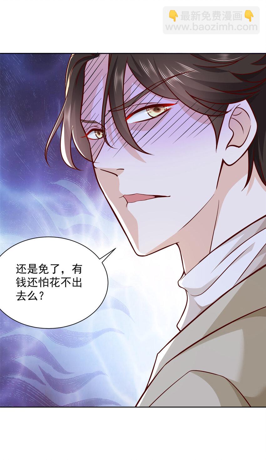 🍘摊牌了，我全职业系统！ 058 男人要多补补 第24页