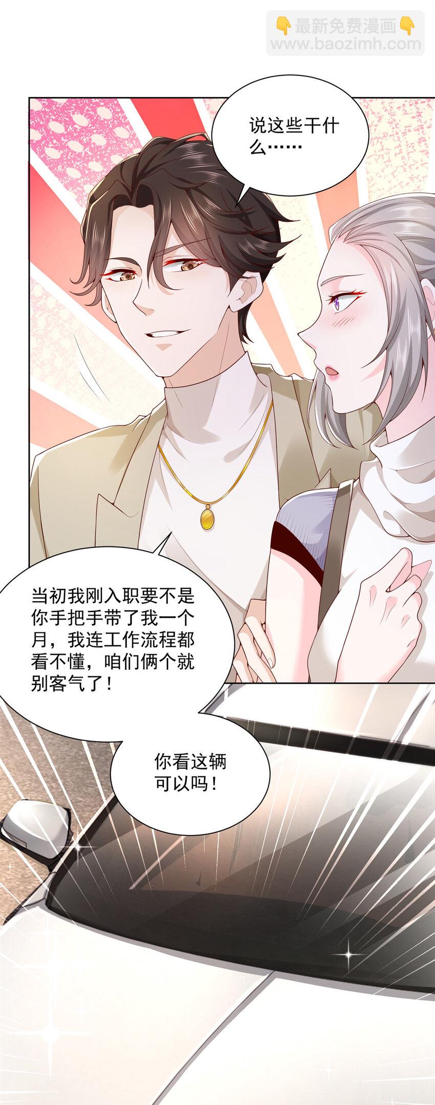 🍘摊牌了，我全职业系统！ 058 男人要多补补 第28页