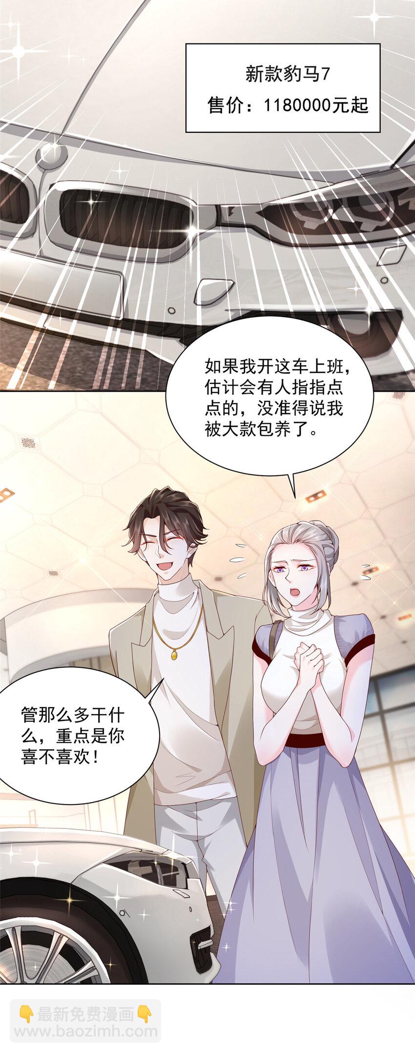 🍘摊牌了，我全职业系统！ 058 男人要多补补 第29页