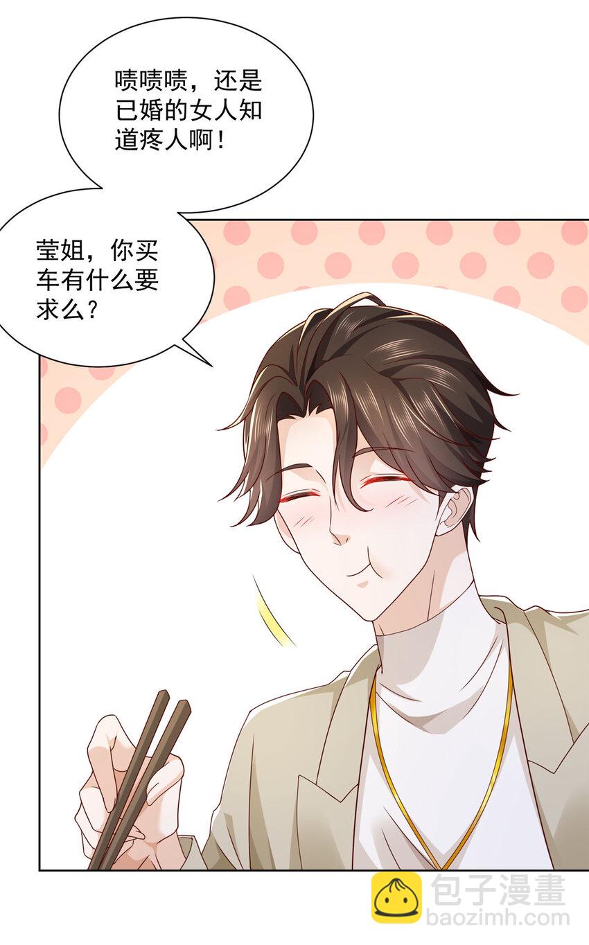 🍘摊牌了，我全职业系统！ 058 男人要多补补 第5页