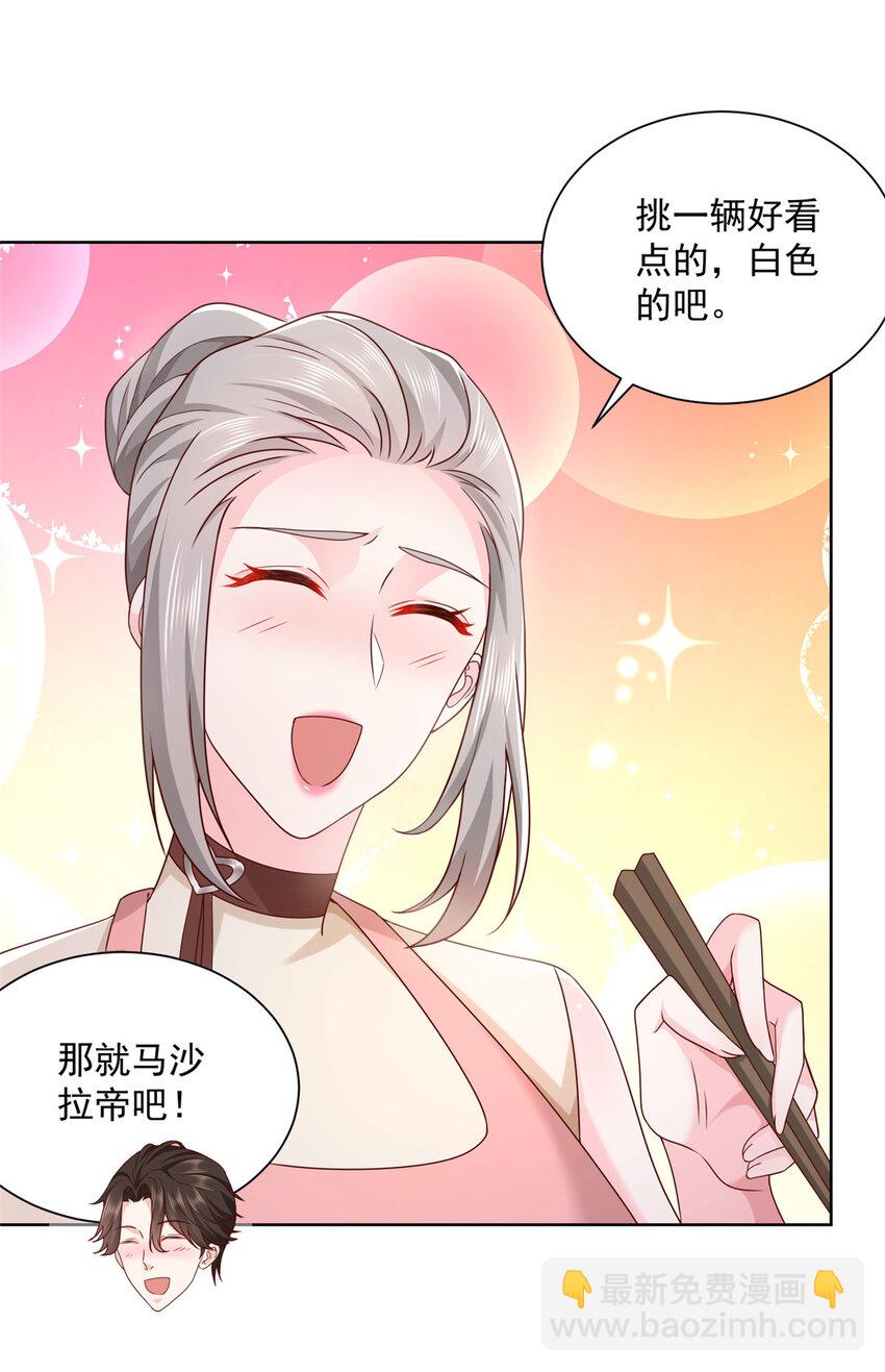 🍘摊牌了，我全职业系统！ 058 男人要多补补 第6页