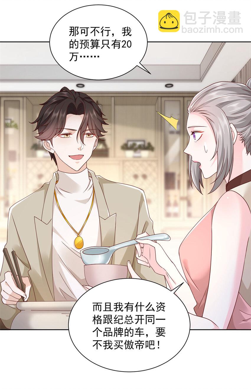 🍘摊牌了，我全职业系统！ 058 男人要多补补 第7页