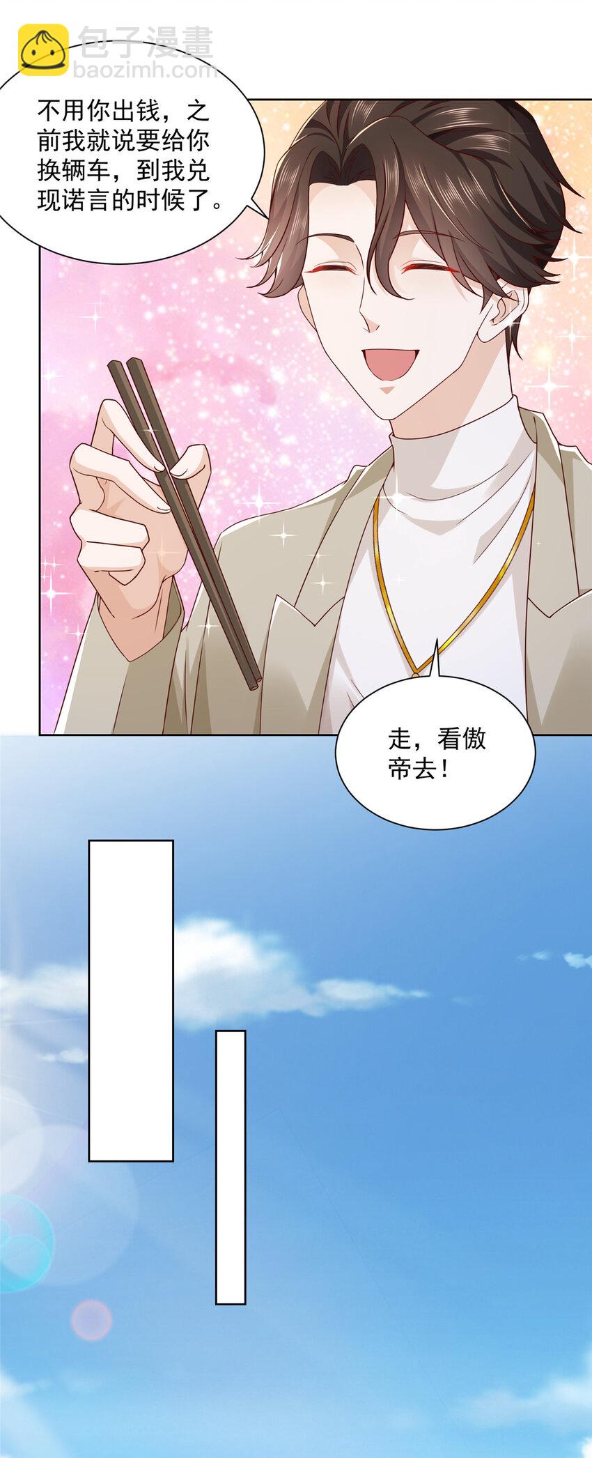 🍘摊牌了，我全职业系统！ 058 男人要多补补 第8页