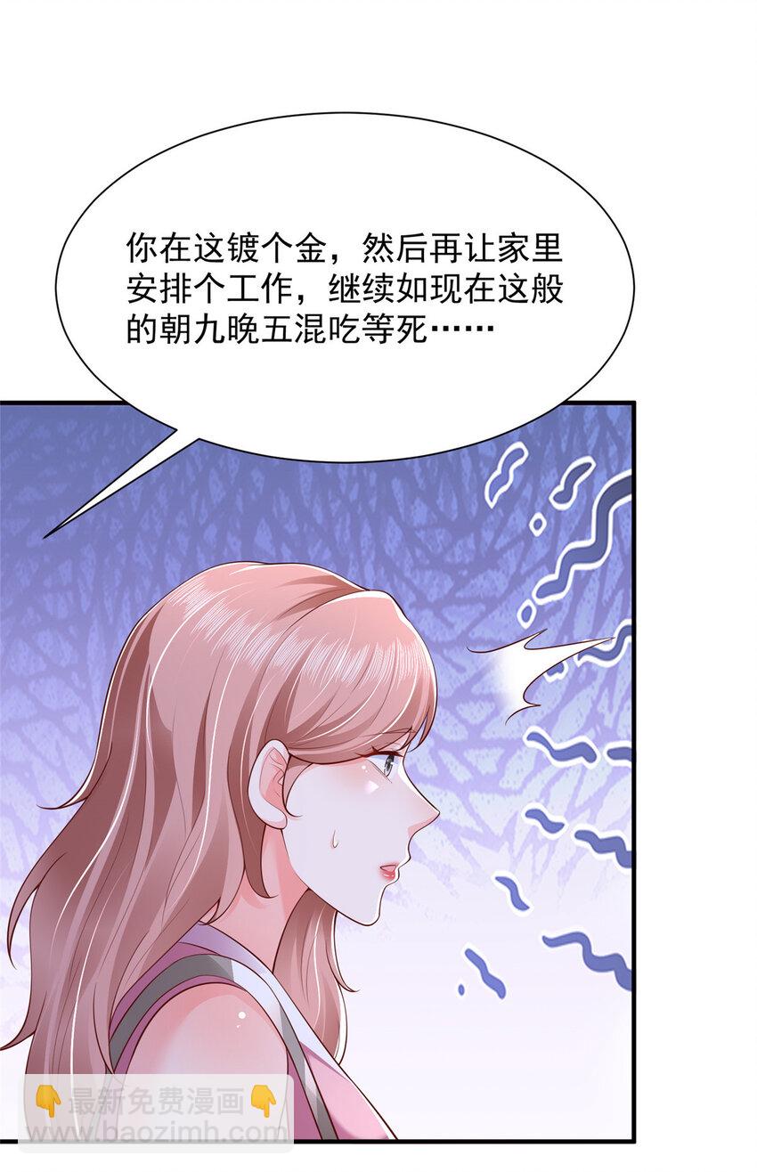 🍘摊牌了，我全职业系统！ 589 愚蠢至极 第17页