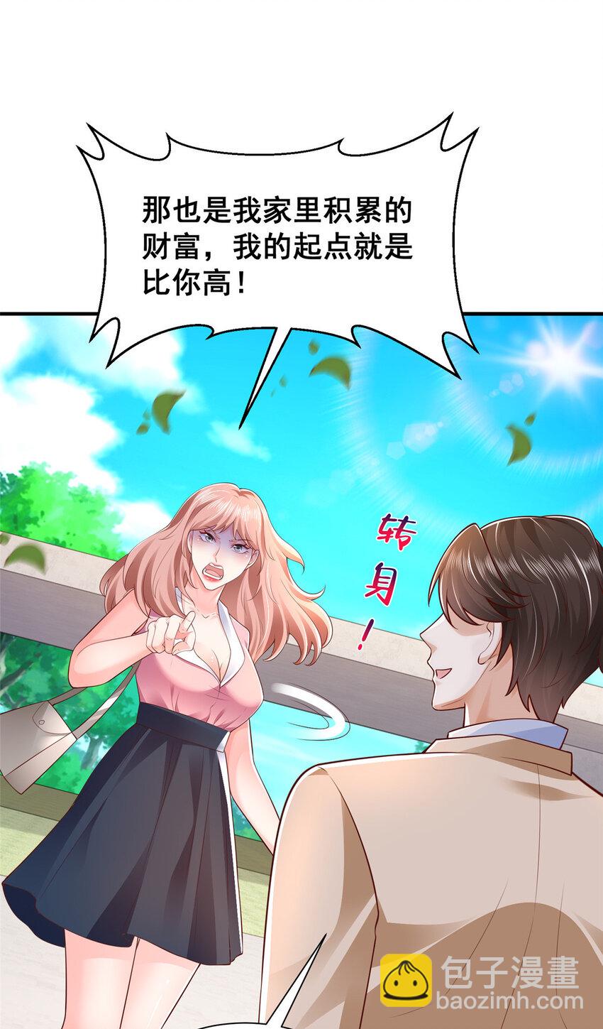 🍘摊牌了，我全职业系统！ 589 愚蠢至极 第19页