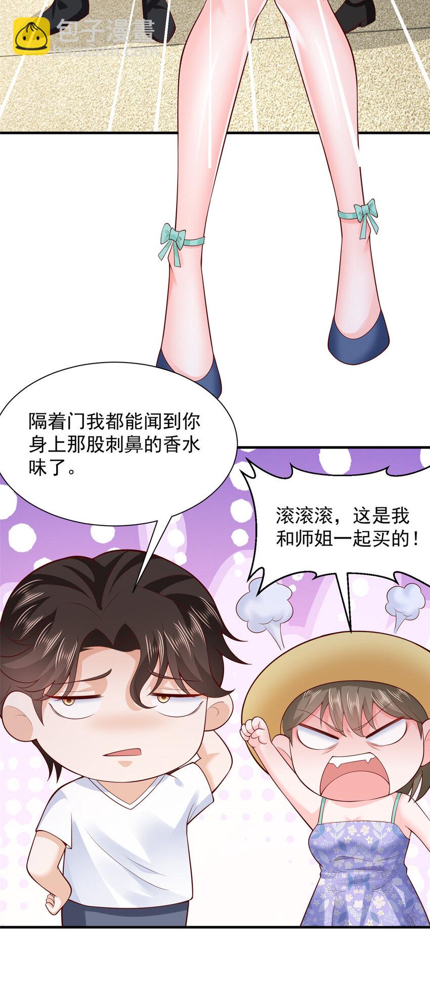 🍘摊牌了，我全职业系统！ 589 愚蠢至极 第31页