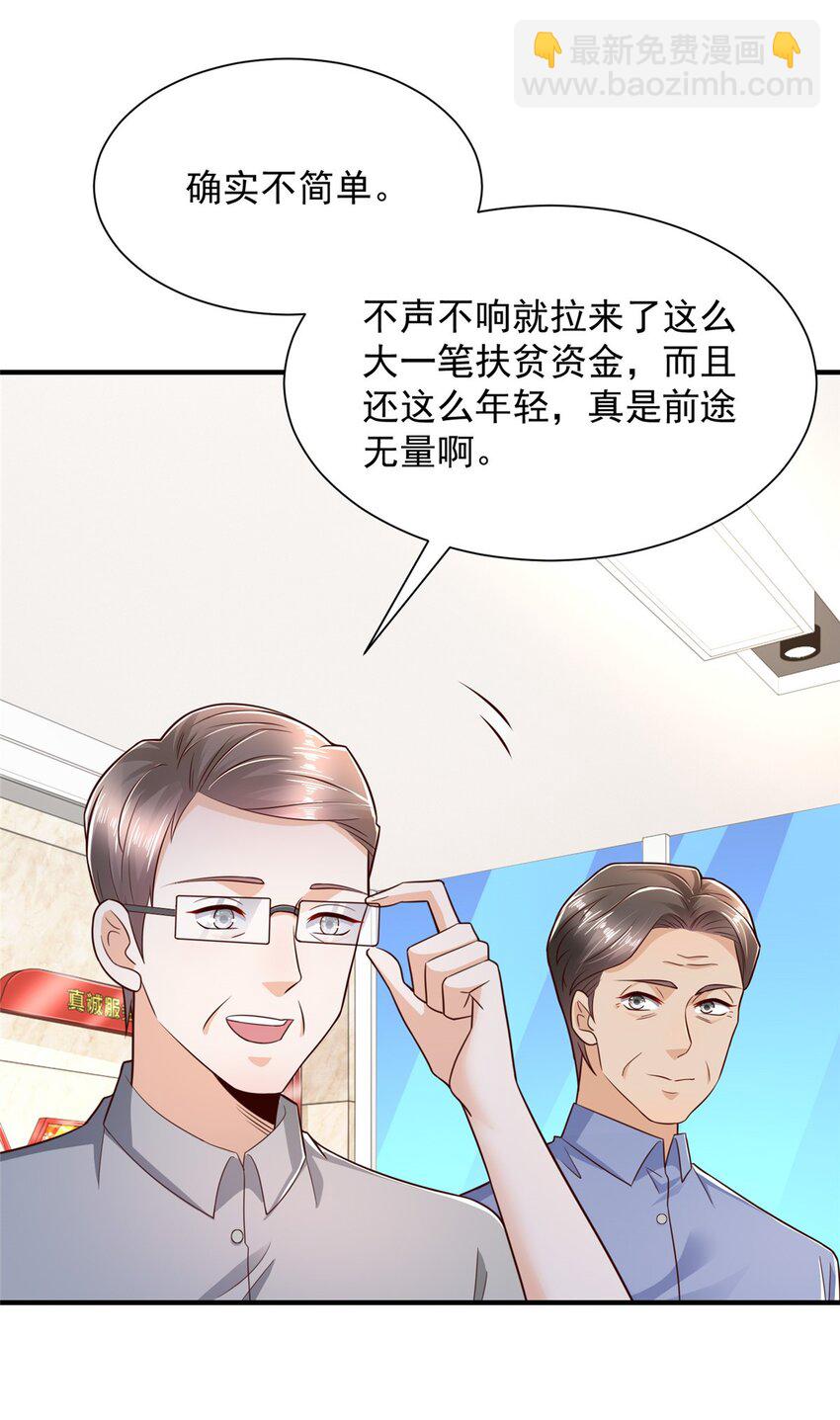 🍘摊牌了，我全职业系统！ 591 地主之谊 第15页