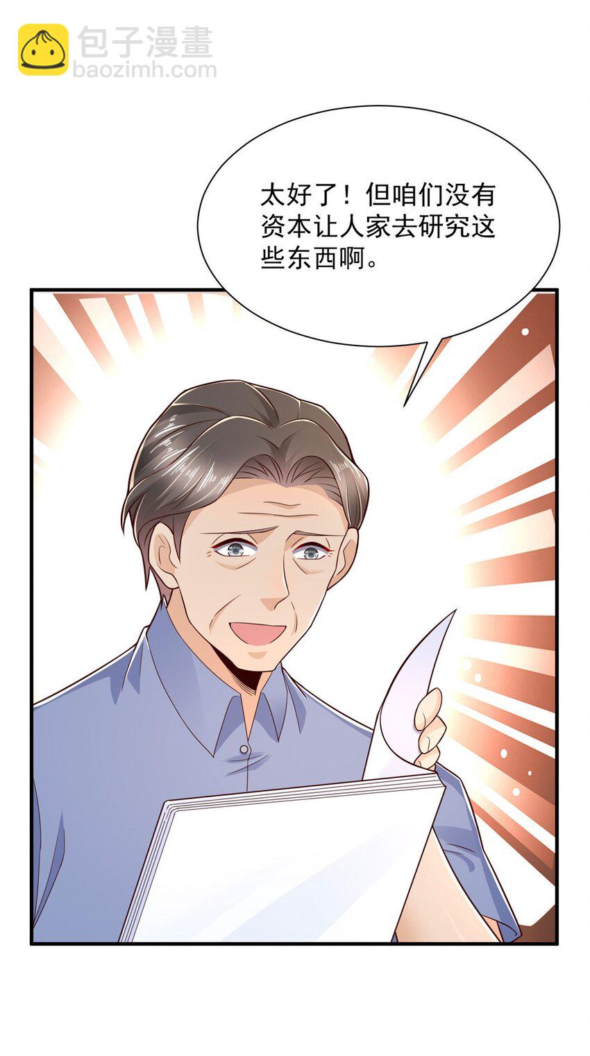 🍘摊牌了，我全职业系统！ 591 地主之谊 第31页
