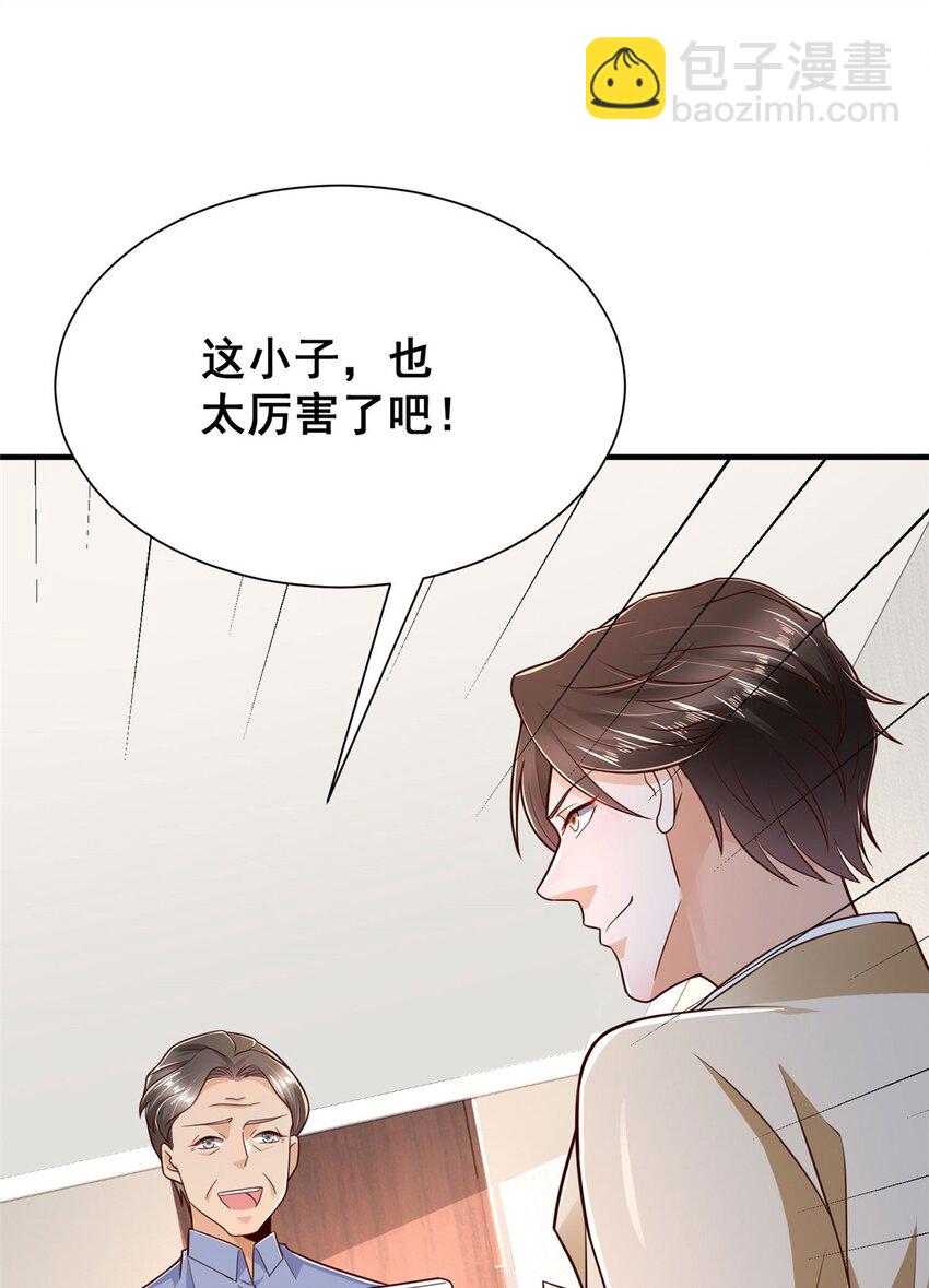 🍘摊牌了，我全职业系统！ 591 地主之谊 第33页