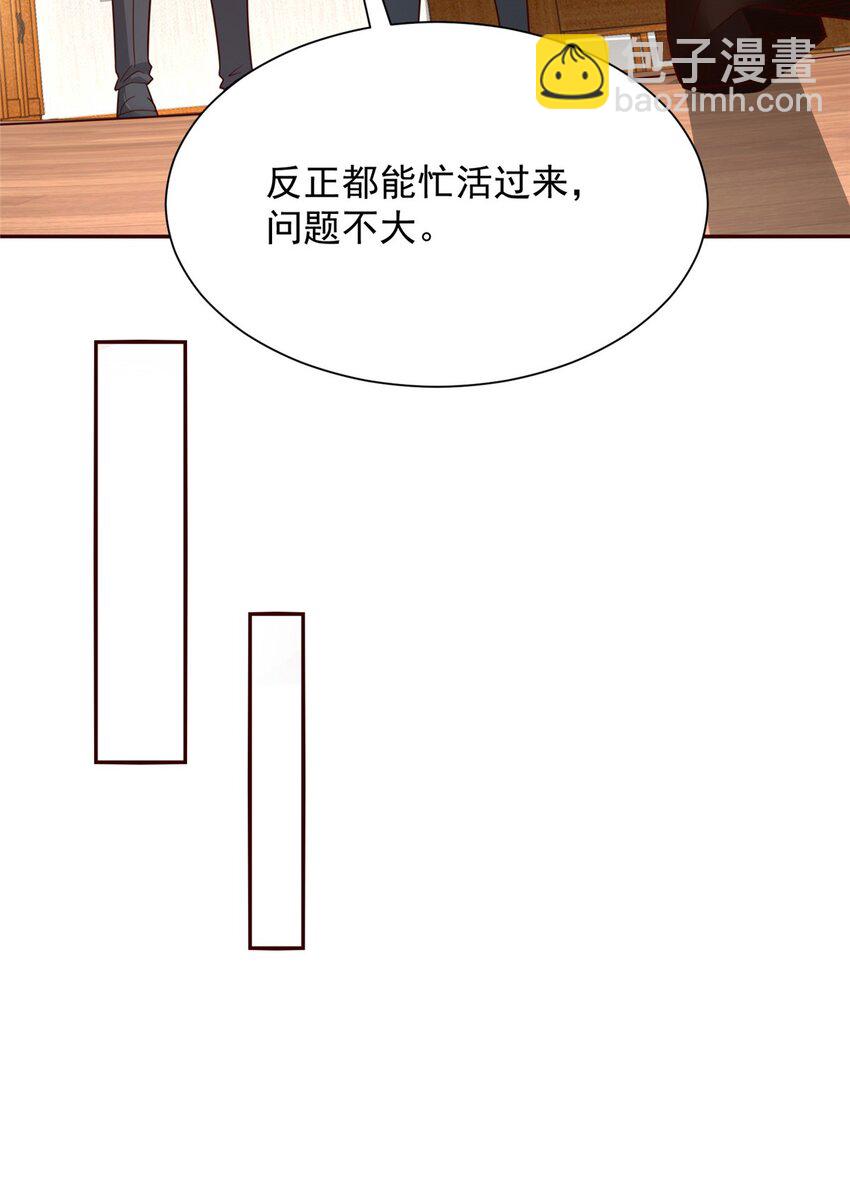 🍘摊牌了，我全职业系统！ 591 地主之谊 第8页
