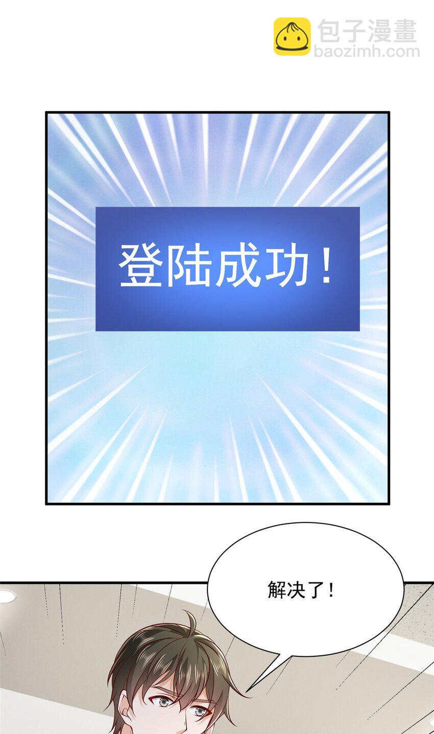 🍘摊牌了，我全职业系统！ 593 隐藏大佬身份 第20页